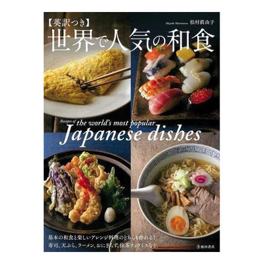 Recipes of the world's most popular Japanese dishes